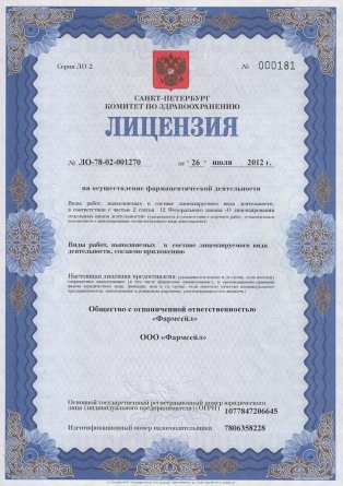 Лицензия на осуществление фармацевтической деятельности в Удачном